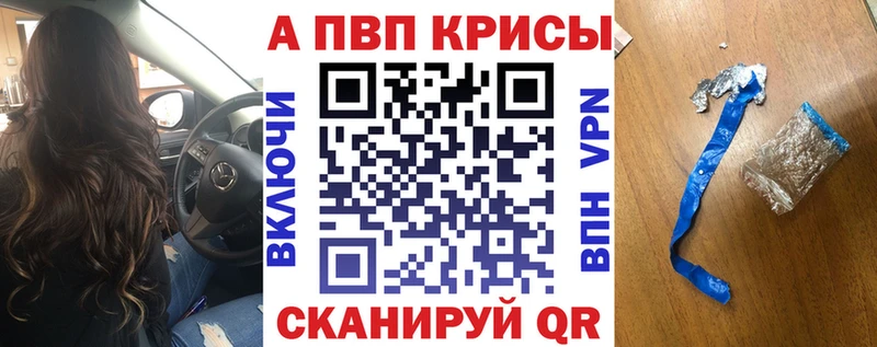 A-PVP VHQ Новохопёрск